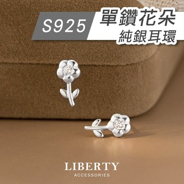 【925純銀】單鑽花朵耳環｜耳環 純銀耳環 耳骨釘 耳針 耳釘 耳飾 抗過敏耳環 養耳洞耳環 耳環純銀 小花 鋯石 單鑽