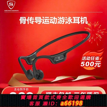 【台灣公司 可開發票】SENGIRNY圣吉尼骨傳導無線藍牙耳機運動游泳騎行掛脖開放式不入耳