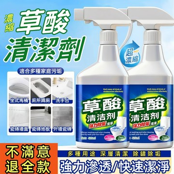 【台灣現貨】多功能草酸清潔劑 強力去除各種污漬 草酸清潔劑 草酸清洗劑 浴廁清潔劑 磁磚清潔劑 馬桶潔廁靈 尿垢清潔劑点