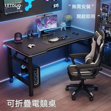 電腦桌 100*60cm電競遊戲桌 家用辦公桌 臥室寫字書桌 碳纖維紋理桌面 免安裝 折疊桌）