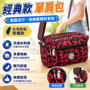 🚀隔日現發🚀經典款百搭拉鏈單肩包 布包 休閒揹包 斜挎尼龍帆布包 單肩包 中年媽媽包 中老