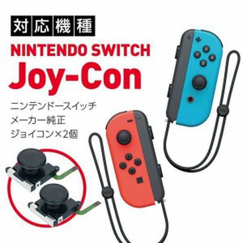 【ジャンク品】Nintendo Switch スイッチ 純正 ジョイコン セット