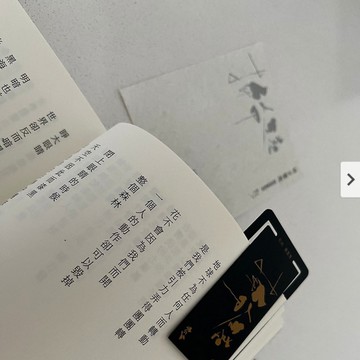 林夕筆風_林夕親筆書法鋁質書籤_拚命無恙_港澳限定