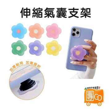 手機氣囊支架【團GO】多功能指環扣 可愛極簡風 伸縮手機氣囊 手機支架 黏貼式懶人支架 立體氣囊支架