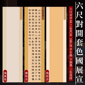 本悅六尺對開蠟染箋條屏半生熟國展宣紙素面仿古做舊楷書隸書篆書行草書毛筆書法作品創作專用紙