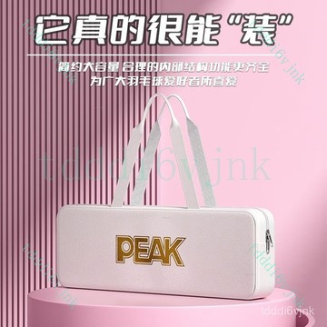 【核心賣點】羽球拍套 專業包 白月光 簡約 大容量 耐用 手提 單肩 斜挎 高顏值 羽球包 羽球拍袋 羽毛球拍袋 羽球背