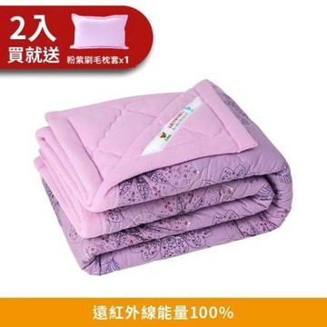【卓瑩】奈米遠紅外線-能量紫毯被-秋冬-5x7呎-2入-贈粉紫刷毛枕套