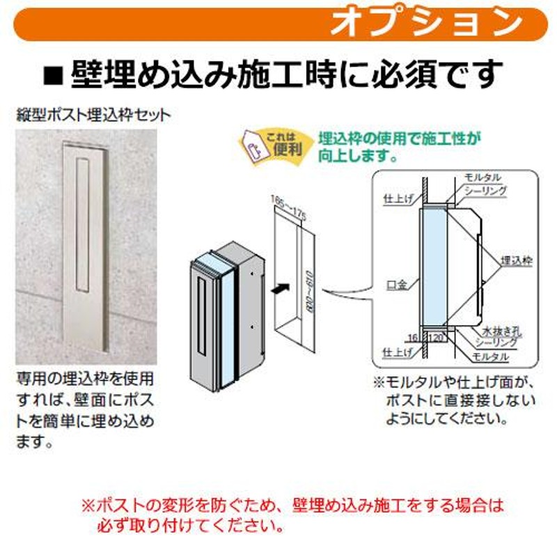 LIXIL リクシル エクスポスト スリム縦型ポスト 埋込枠のみ ポスト別売