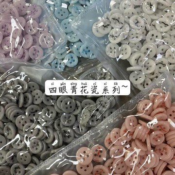 🔥臺灣出貨🔥1.1公分/四眼陶瓷衣服釦子 輕奢服裝鈕扣 手縫襯衫小扣子 針織開衫襯衣袖領扣子童裝衣服輔料 diy服飾配件