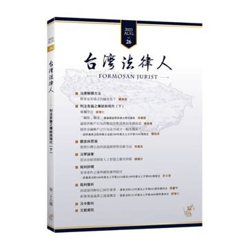 台灣法律人第26期
