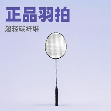 正品羽毛球拍雙拍2全碳素成人進攻型超輕耐用型碳纖維羽毛球套裝【益三和】可開發票