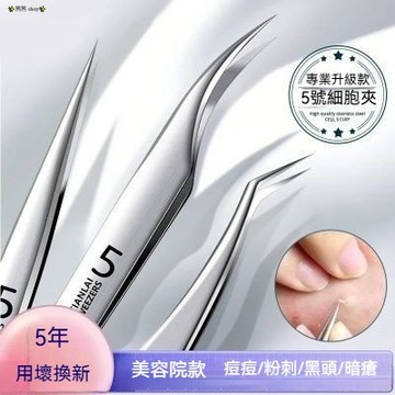 ✨茜茜 shop✨新品超細粉刺針擠痘痘工具細胞夾黑頭鑷子級暗瘡針脂肪粒神器