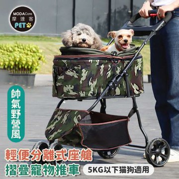 摩達客-帥氣野營風輕便分離式座艙摺疊寵物推車/迷彩款/15KG以下猫狗適用