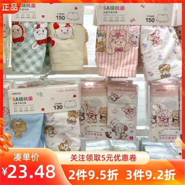 MINISO名創優品MIKKO童趣系列女童平角內褲兩條裝成人三角內褲女