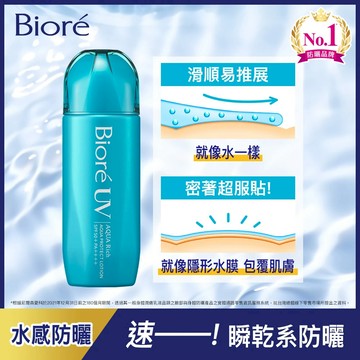 Biore含水防曬水珠凝露70ml