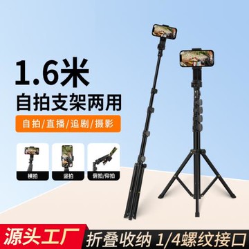 跨境熱銷1.6m手機自拍桿支架直播一體式鋁合金落地伸縮拍攝三腳架