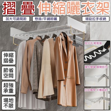 【匠藝家居】折疊晾衣架 曬衣架 隱藏式毛巾架 晾衣架 免打孔曬衣神器（长80cm白色有拉手5杆）