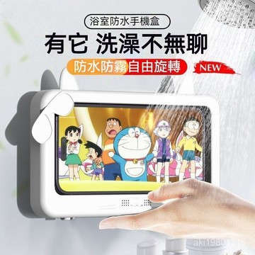 桃園有貨 浴室手機盒 浴室手機架 手機支架 廁所手機架 防水手機架 手機防水 桌上手機架 浴室防水手機盒 浴室手機架