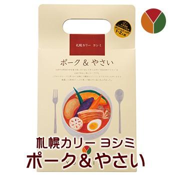 お土産  北海道 札幌スープカレー ヨシミ YOSHIMI ポーク＆やさい 北海道 ギフト