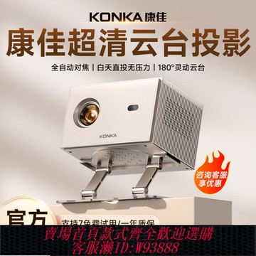 {臺灣公司貨 可打統編}【正品保障】2025康佳M20云臺超高清投影儀家用臥室客廳便攜家庭影院手機屏投影墻上宿舍小型一體投影機3D