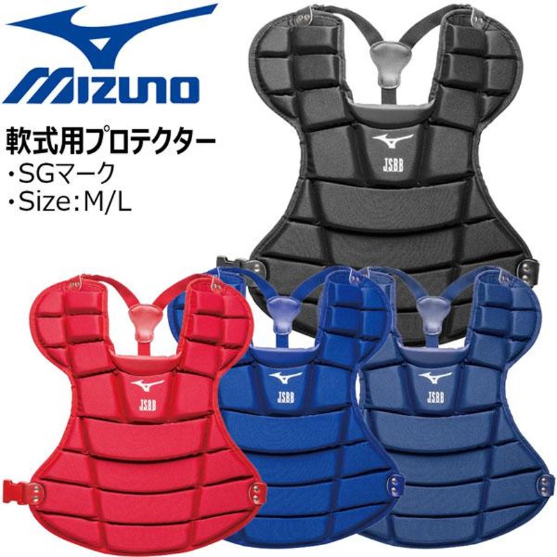 野球 MIZUNO ミズノ 一般軟式用 プロテクター 捕手 キャッチャー 防具 