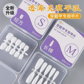 ⚡️精心優選⚡️新年爆款穿戴甲專用免刻磨甲片超薄款工廠直銷分碼甲片
