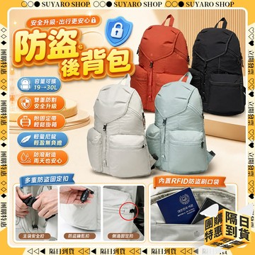 SUYARO✨阻擋RFID掃描  防盜後背包✨可擴容 防水後背包 多重防盜扣 後背包 大容量 旅行背包 出遊後背包 背包