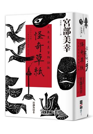怪奇草紙：三島屋奇異百物語伍