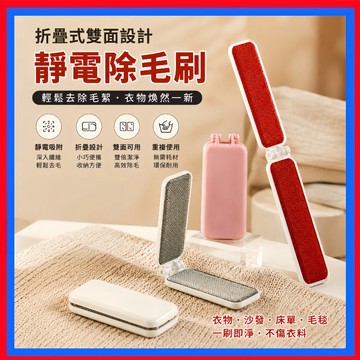 衣物黏毛器👌雙面靜電除毛器 床除塵刷 衣服粘毛刷 靜電刷子 刮毛器 大衣粘毛神器 去毛刷 除塵刷 黏毛刷