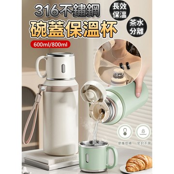 ✨優選好物✨真空隔熱保溫保溫杯/316不鏽鋼/茶水分離 一鍵開啟便攜設/辦公室/戶外/居家使用