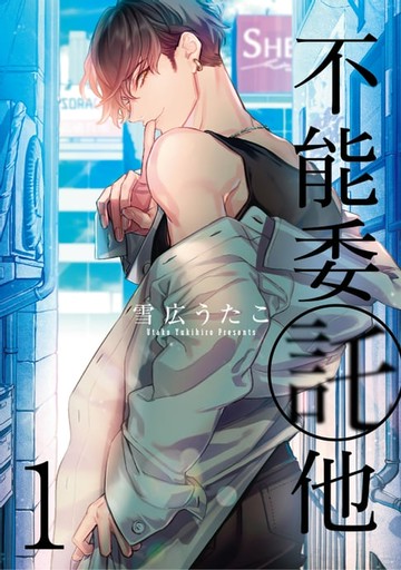 【電子書】不能委託他 (1)