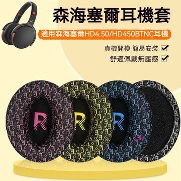 【現貨】森海塞爾HD4.50耳機套耳罩HD4.40BT耳罩hd4.30 Hd350bt Hd400s 耳機套耳罩配件替換