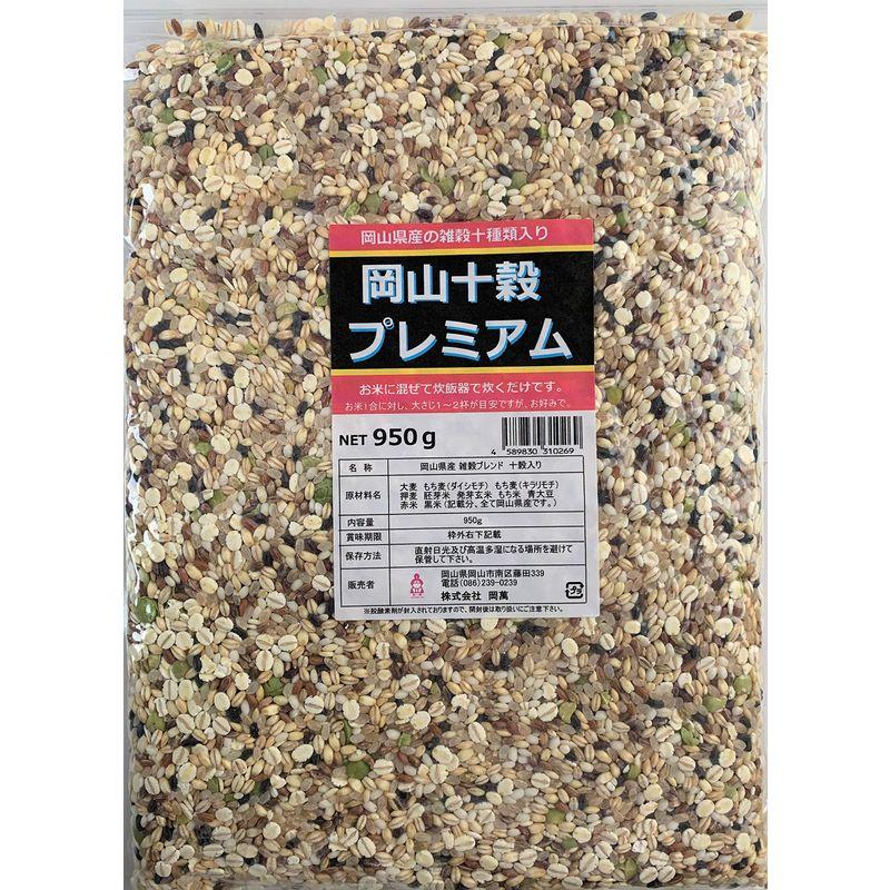 岡山十穀プレミアム (950g×10袋) 岡山県産