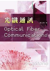 光纖通訊