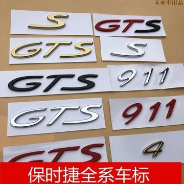 特惠特品💎專用Porsche保時捷911字標英文字母標車標卡宴macan S標GTS帕拉梅拉改裝後尾標標誌貼