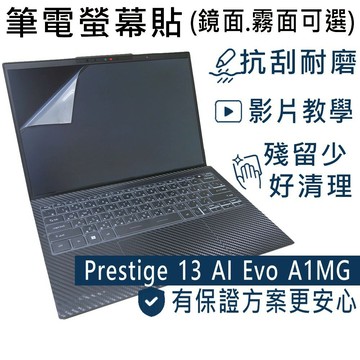 【Ezstick】MSI Prestige 13 AI Evo A1MG 靜電式筆電螢幕貼｜鏡面/霧面可選
