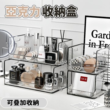 隔日到貨⚡亞克力收納盒 透明收納盒 疊加收納 面膜收納盒 護膚品收納盒 文具收納盒 置物盒 整理盒 展示盒 桌面收納盒