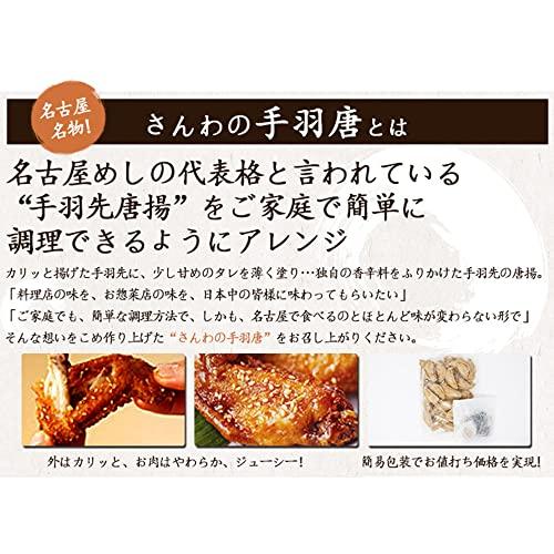 鶏三和 さんわ 尾張名古屋 さんわの手羽唐 業務用 (1kg) 冷凍 惣菜 大容量 時短 簡単 調理 レンジ ギフト 手羽先 唐揚げ