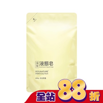 澡享液態皂-日光皂香650g