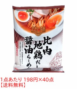 ★まとめ買い★　国分　だし麺　比内地鶏だし醤油らーめん　101ｇ　×40個