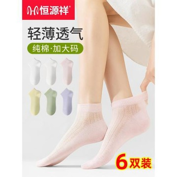 恒源祥襪子女短襪100%純棉防臭夏季網眼透氣加大碼女襪全棉女船襪