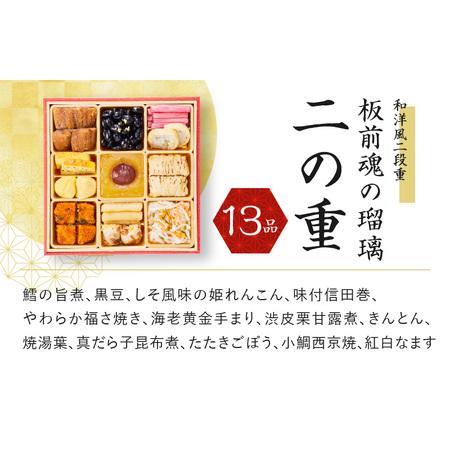 ふるさと納税 おせち「板前魂の瑠璃」和洋風二段重 30品 2人前 ローストビーフ 付き 先行予約 ／ おせち 大人気おせち 2024おせち おせち料理 .. 大阪府泉佐野市