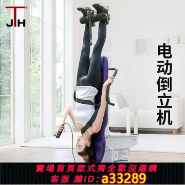 {可打統編 超低價}JTH倒立機家用電動倒掛吊健身器材全自動多功能腰部牽引拉伸神器