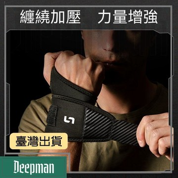 🔥臺灣出貨🔥公司貨✅可開發票 健身護腕助力腱鞘扭傷男女手腕運動籃球護具防護加壓護套訓練