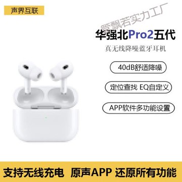 適用安卓蘋果五代pro2耳機ANC降噪超長續航APP軟件多功能1:1設置