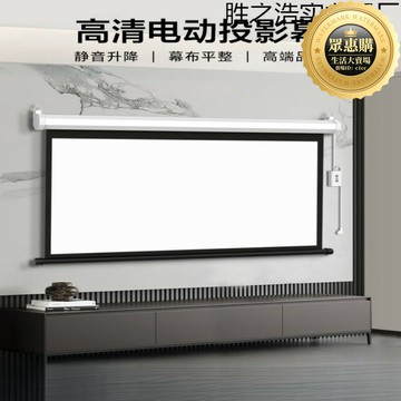 升級4K納米電動投影幕布遙控自動升降家用辦公高清壁掛投影儀幕布
