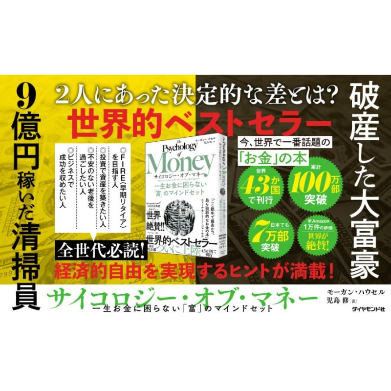 サイコロジー・オブ・マネー 一生お金に困らない「富」のマインドセット/モーガン・ハウセル/児島修 | LINEブランドカタログ