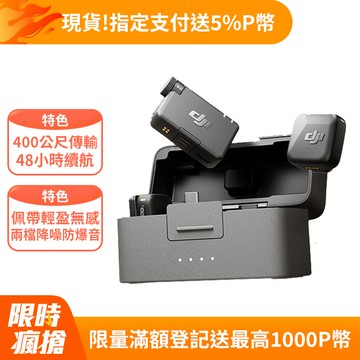DJI MIC MINI無線麥克風