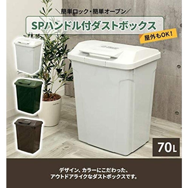 セット買いアスベル ゴミ箱 屋外 SPハンドル付 ダストボックス 70L