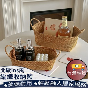 ❤️台灣現貨【北歐風編織收納籃】收納筐 置物籃 桌面收納籃 化妝品收納 零食收納籃 雜物收納 儲物籃 居家收納 511